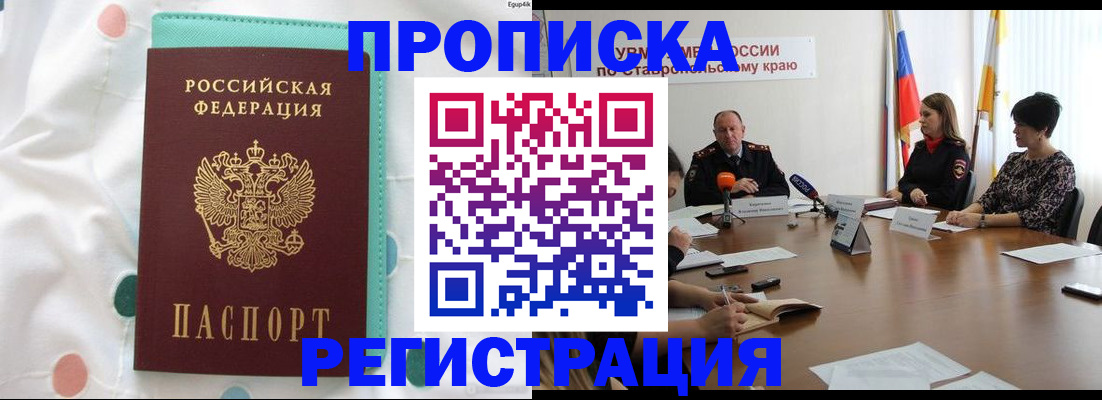 прописка в квартире в Владивостоке