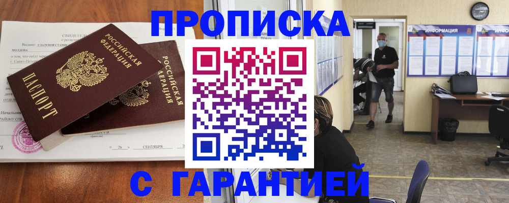 прописка 2025 в Владивостоке