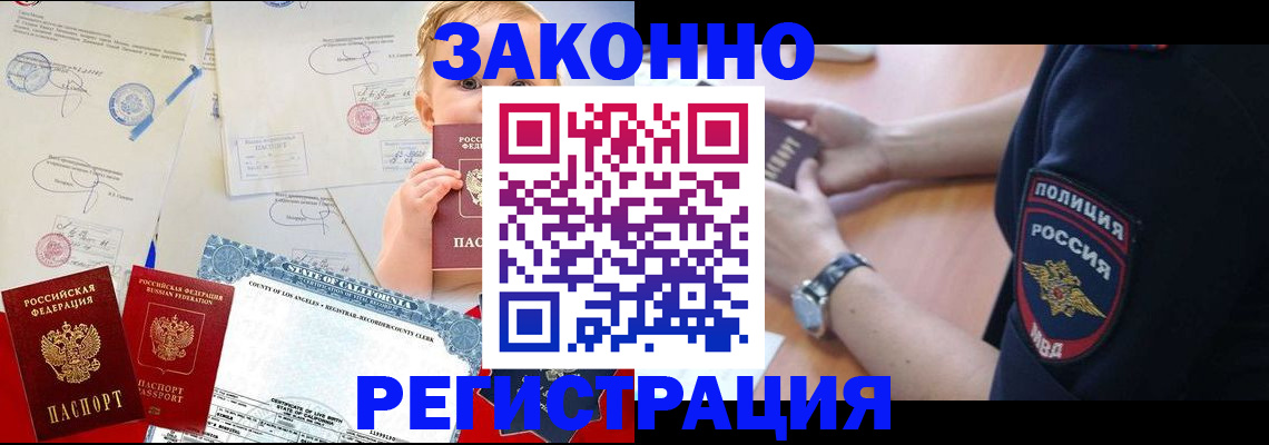 прописка в квартире в Владивостоке