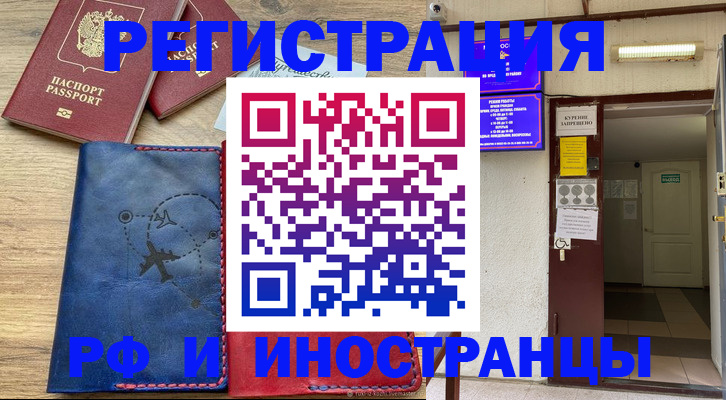 временная регистрация 2025 в Владивостоке