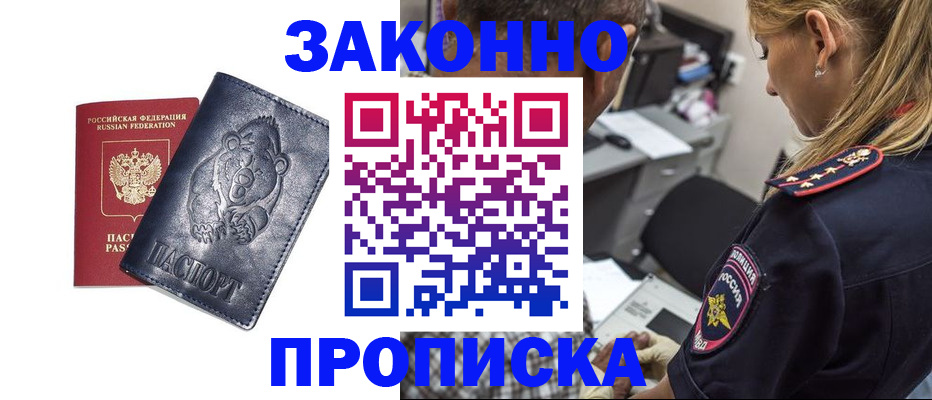 временная регистрация для всех в Владивостоке