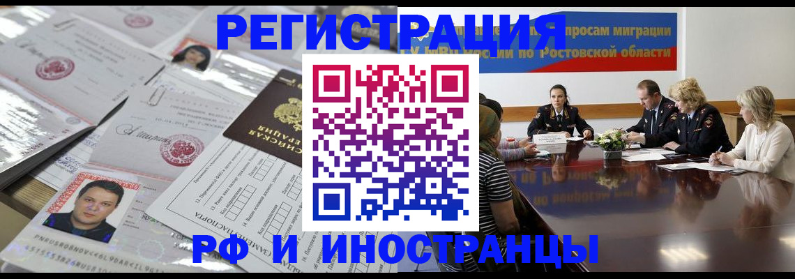 прописка 2025 в Владивостоке